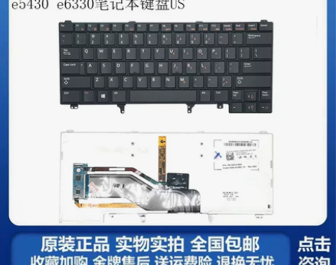 戴尔键盘 DELL/E6420 E5420...