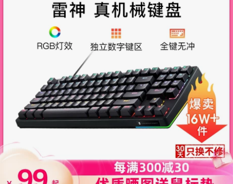 【开学季价】雷神KG3089电竞游戏机械键...
