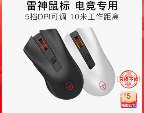 雷神ML201无线鼠标电竞游戏吃鸡笔记本电...