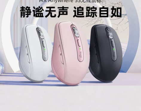 罗技MX Anywhere 3S蓝牙无线鼠...