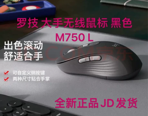 全新JD罗技 大手无线鼠标 黑色 M750...