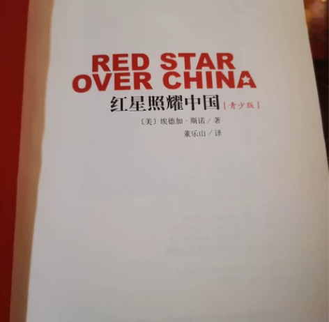 红星照耀中国，斯诺。380页。 感兴趣的话...