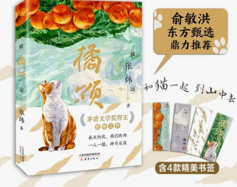 橘颂 茅盾文学奖得主张炜从“高原”折返“山...