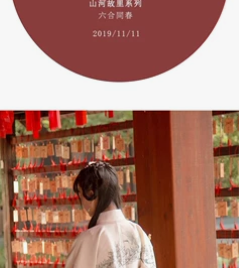 远山乔汉服 如图，白上红下，过年穿过两三次...