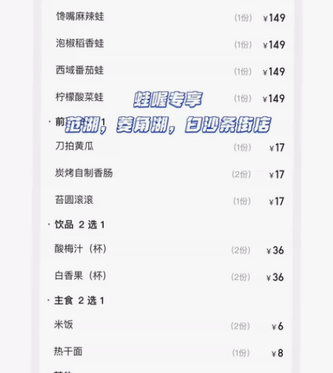 武汉蛙喔 炭烧牛蛙双人套餐99元 图中有对...