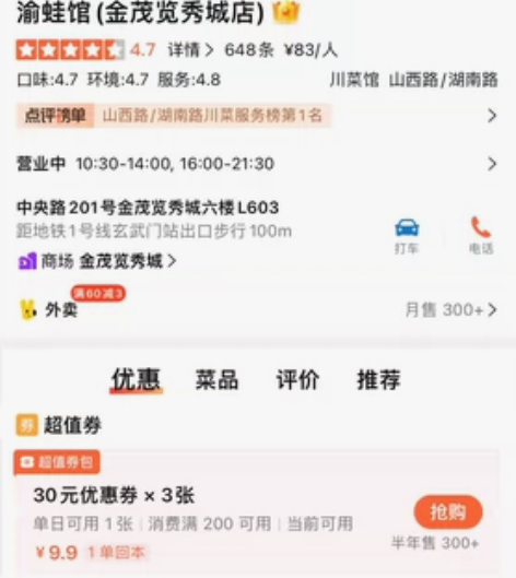 渝蛙馆(金茂览秀城店)85抵100代金 南...