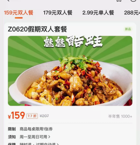 魅魅酷蛙 天津10店可用 双人餐，菜品见下...