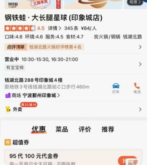 宁波,钢铁蛙大长腿星球(印象城店)100元...