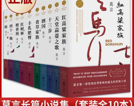 现货正版 莫言长篇小说全集 (11册)蛙
