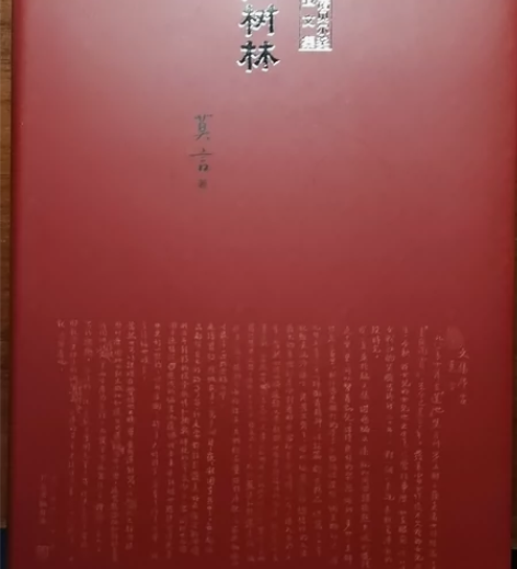 《红树林》莫言，没看过，半价 感兴趣的话点...