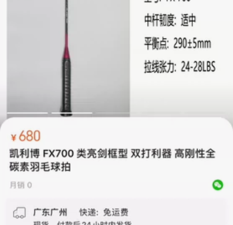 凯利博 FX700 类亮剑框型 双打利器 ...