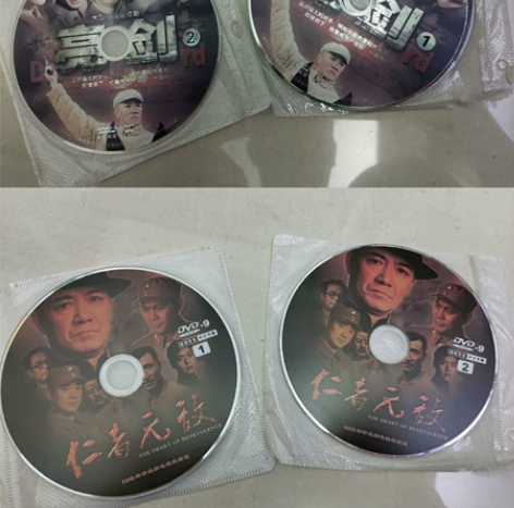 【老古董】仁者无敌DVD+亮剑DVD（各2...