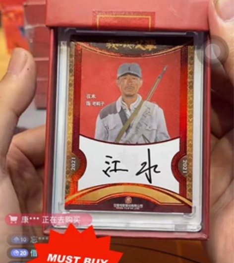 我和我的父辈  亮剑骑兵连连长！江水亲笔签...