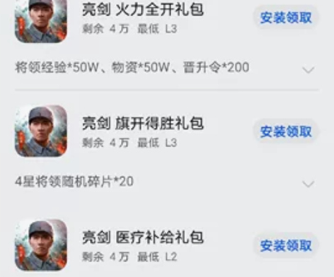 亮剑礼包华为礼包 感兴趣的话点“我想要”和...