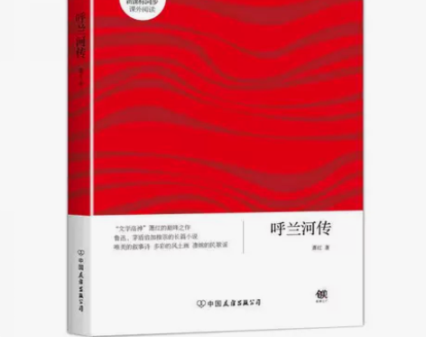 二手正版 呼兰河传包邮 1、二手书8新左右...