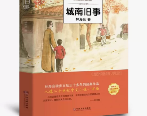 城南旧事正版林海音中小学生四五六七八九年级...