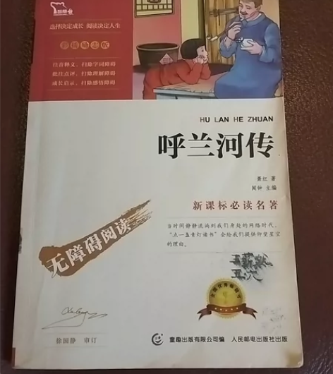 呼兰河传 感兴趣的话点“我想要”和我私聊吧...