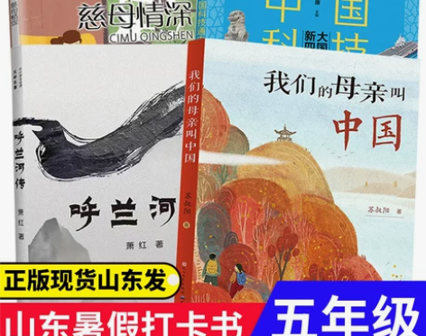 我们的母亲叫中国呼兰河传五年级2023山东...