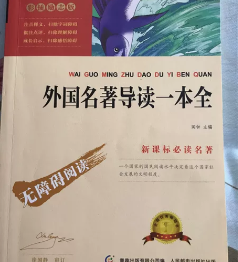 外国名著导读一本全，十万个为什么，稻草人，...