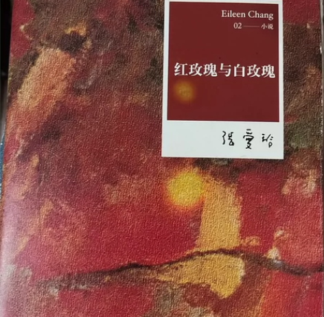 红玫瑰与白玫瑰 张爱玲18 倾城之恋 张爱...
