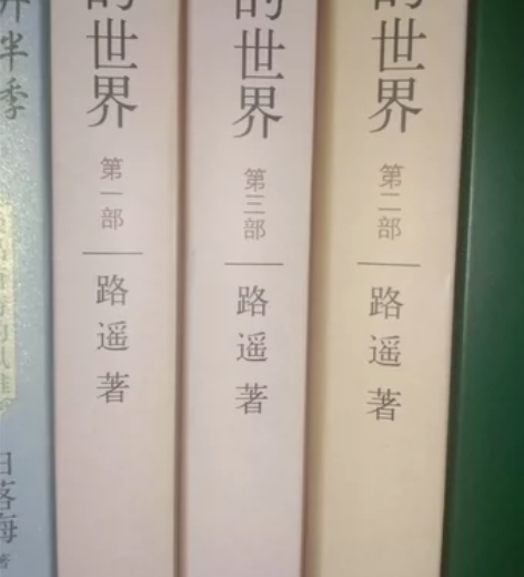 一套《平凡的世界，高中必读书目》 东野圭吾...