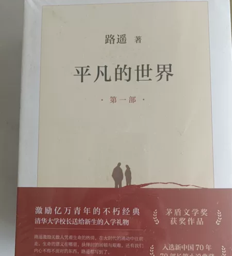 出平凡的世界全套 未拆不包厂瑕 45不包 ...