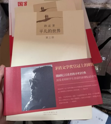 全新 3本 ，不包邮平凡的世界(共3册) ...