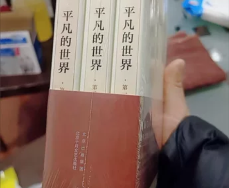 【书店不做了】清一批平凡的世界全三册全新版...