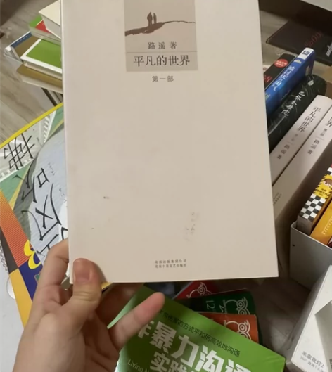 平凡的世界 第三页10r/本 第四页20r...