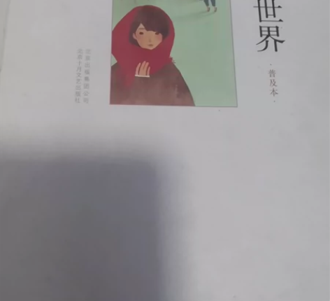 #出闲置图书 平凡的世界 感兴趣的话点“我...