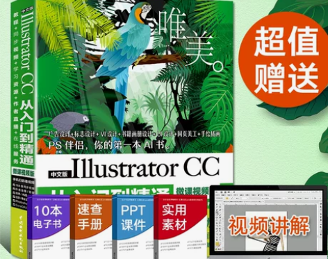 ai教程书Illustrator CC从入...