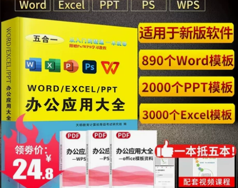 办公软件从入门到精通word excel ...