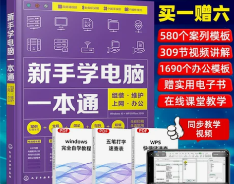 自学电脑新手学从入门到精通 计算机基础知识...