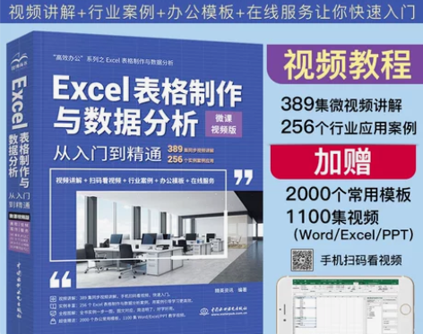 全新，没有翻过 excel表格制作与数据分...