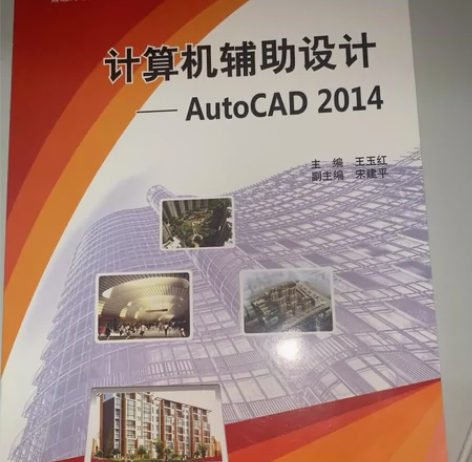 计算机辅助设计AutoCAD 2014有意...