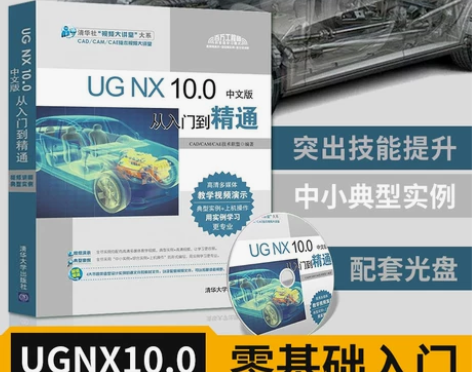 直供 ug教程书 UGNX10.0从入门到...