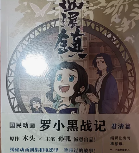 全新未拆封蓝溪镇漫画 感兴趣的话点“我想要...