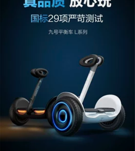 新品Ninebot九号平衡车L6 L8全新...