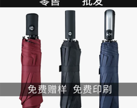 骨雨伞 折叠商务印字图案便携户外大号全自动...