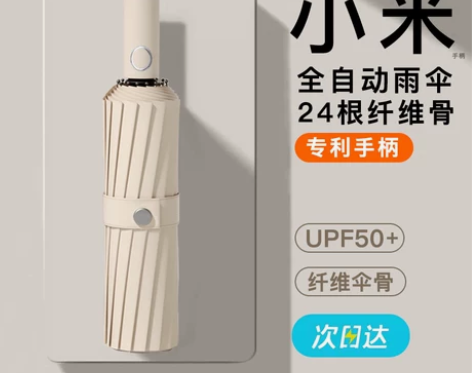 黑胶防晒 黑胶防晒遮阳伞小米全自动晴雨两用...
