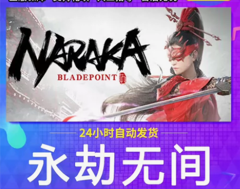 永劫无间官服全新账号国服标准版豪华版终极版...