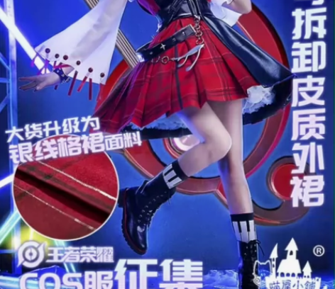 王者荣耀 喵屋小铺 小乔 音你心动cos服...