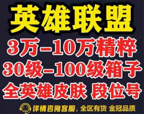 LOL账号英雄联盟30级精粹帐号 艾欧尼亚...