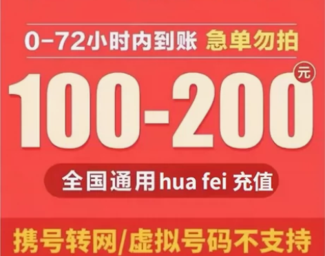 江苏移动200话费｜目前速度快，基本48小...