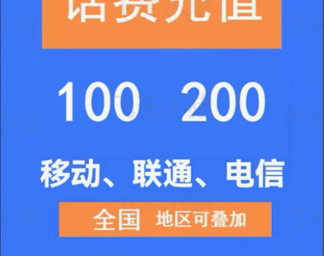 全国拍 100 200 移动联通电信 可叠...