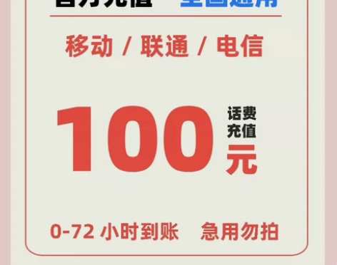 中国电信面值100，浙江电信江苏福建安徽湖...