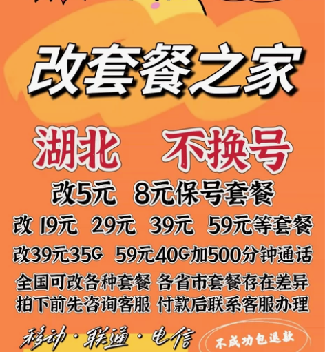 湖北联通改套餐不换号转套餐 移动卡换套餐不...