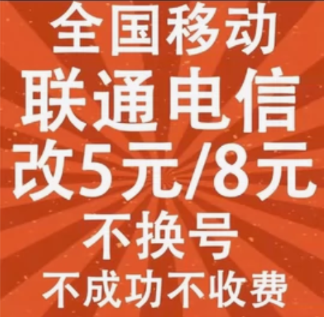 改套餐8元，19元等套餐  ，具体点我想要...