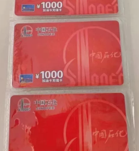 出售 中石化 加油优惠充值，常年出售，有收...