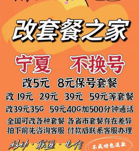 宁夏移动改套餐不换号转套餐 移动卡换套餐不...